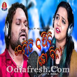 Kemiti Banchibi To Bina - Odia Song By Human Sagar, Asima Panda